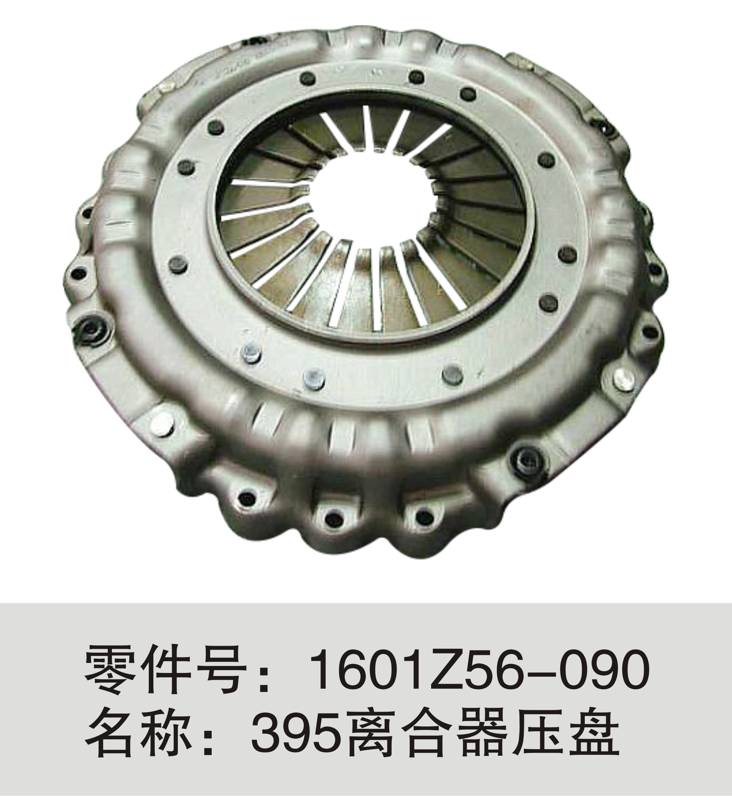 1601Z56-090