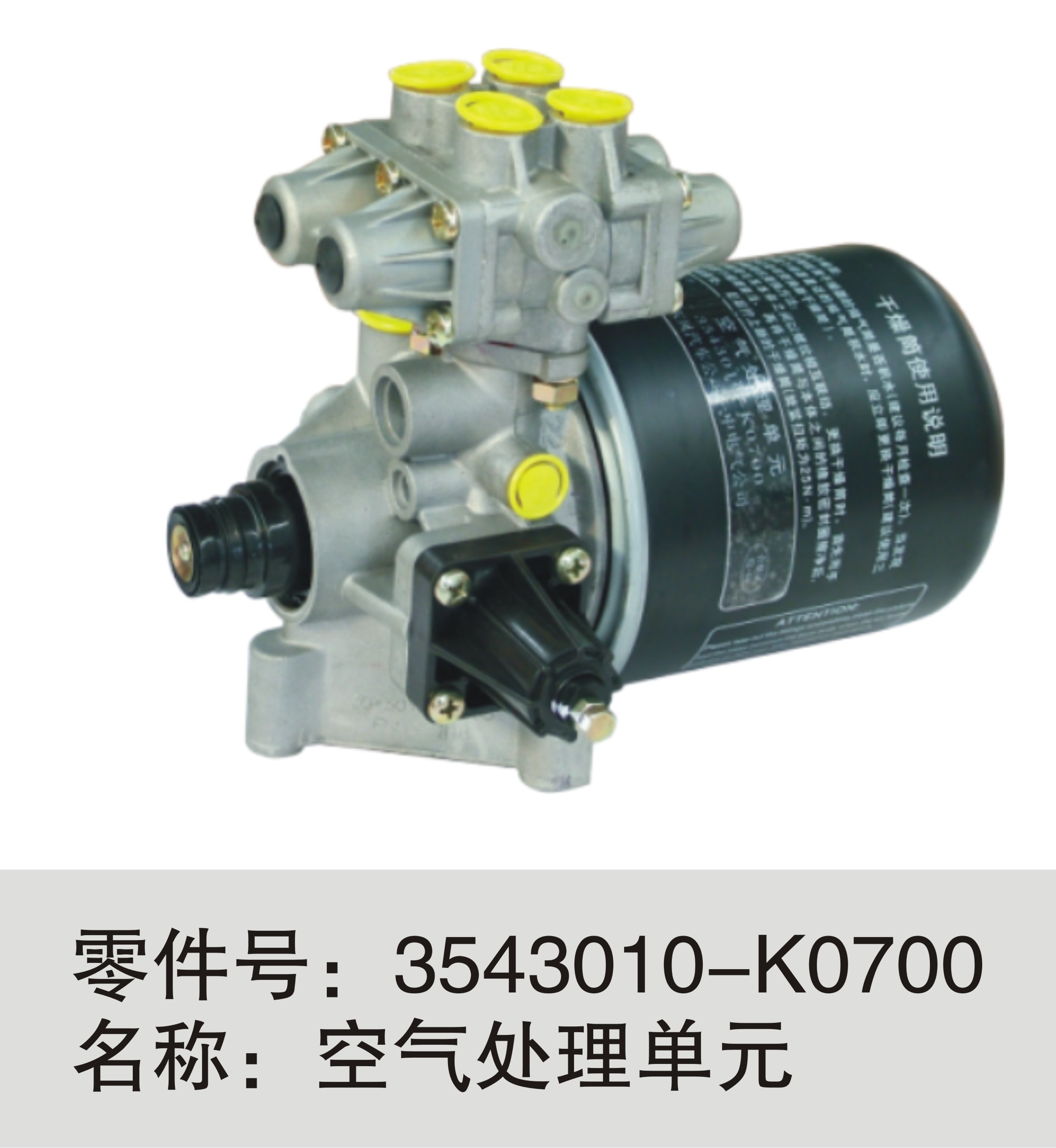 3543010-K0700干燥器