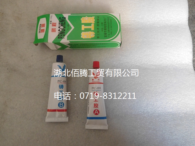 铸工胶 PC-08.jpg