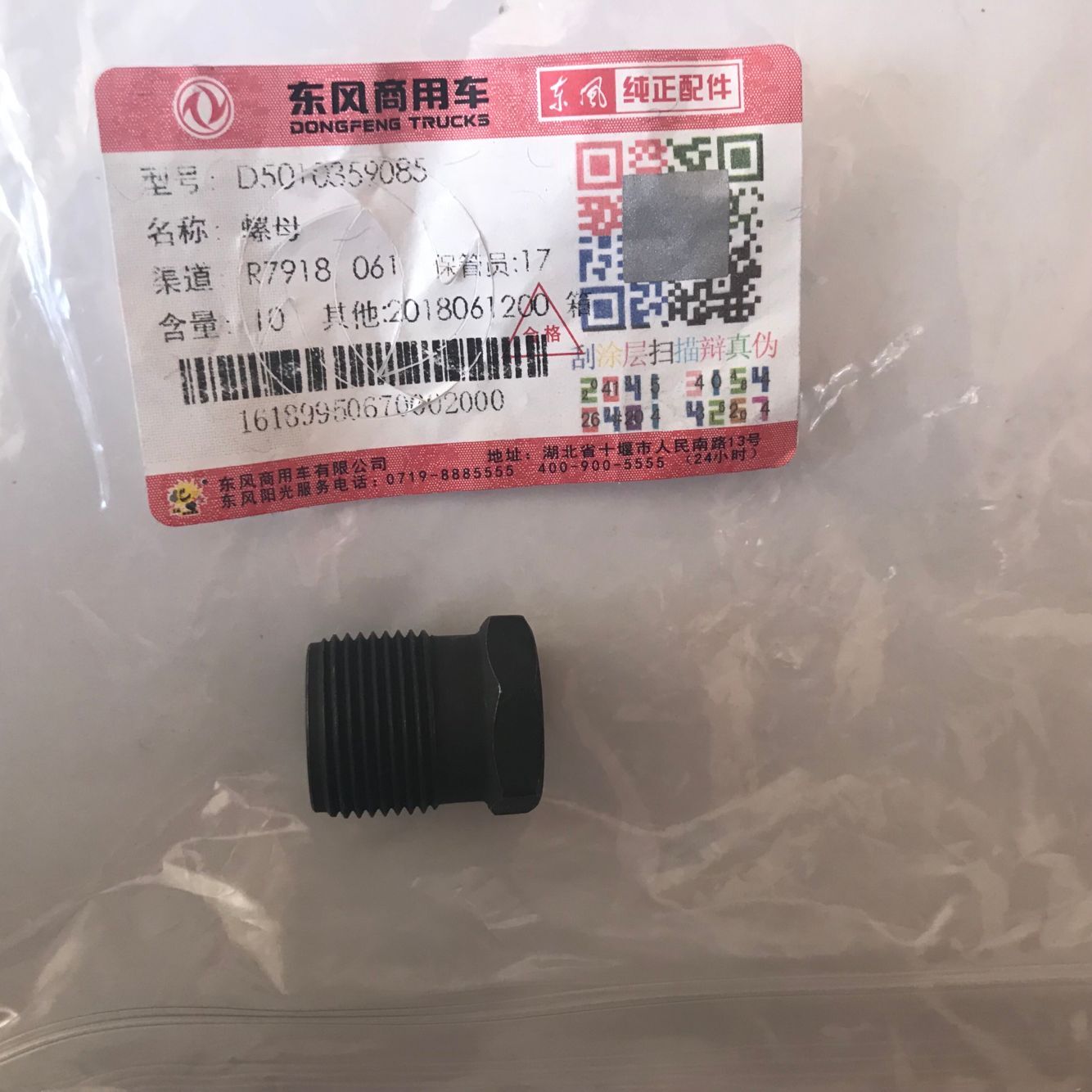 D5010359085。