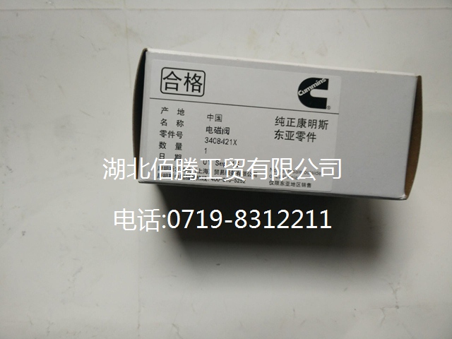 康明斯M11电磁阀3408421 3054608 4024808