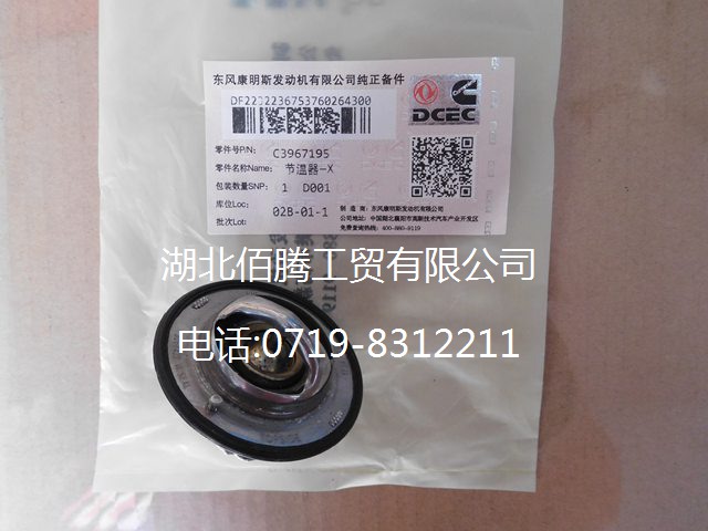 康明斯ISDR节温器3967195 5292742