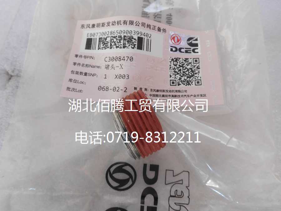 东风康明斯内六角锥形螺塞3008470-2.jpg