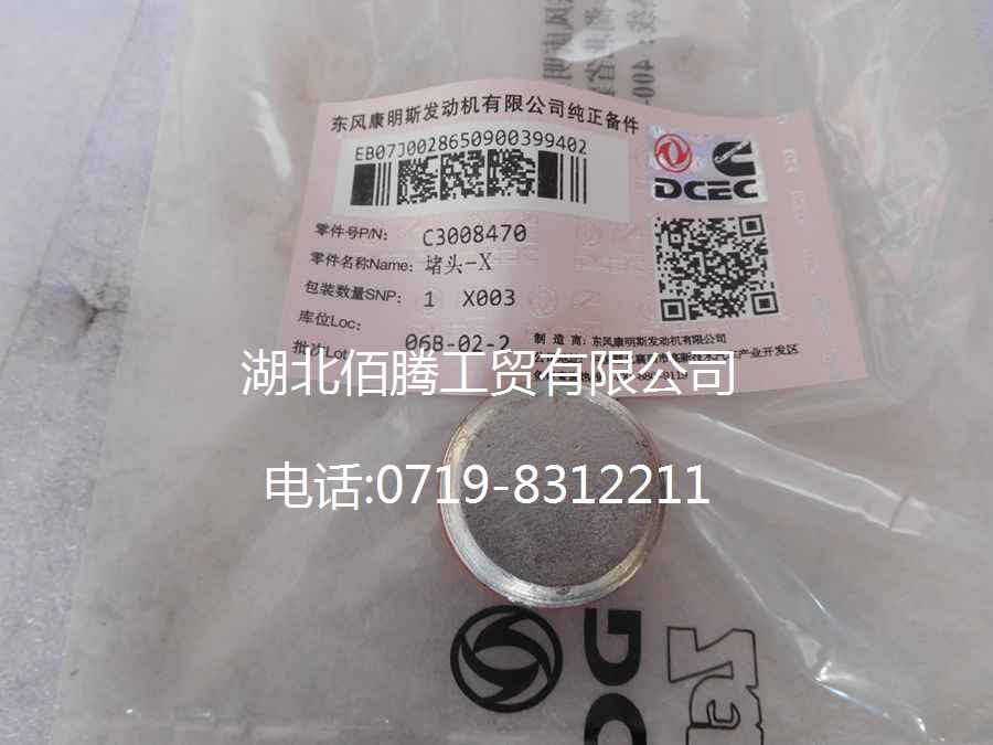 东风康明斯内六角锥形螺塞3008470-3.jpg