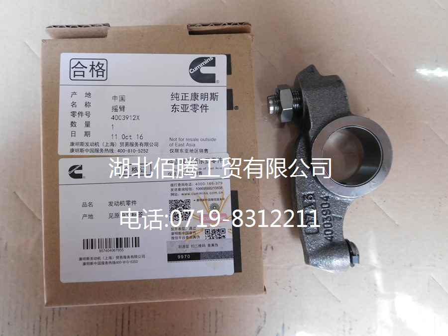 M11摇臂总成4003912