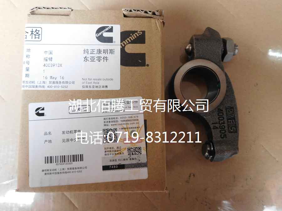 M11摇臂总成4003913