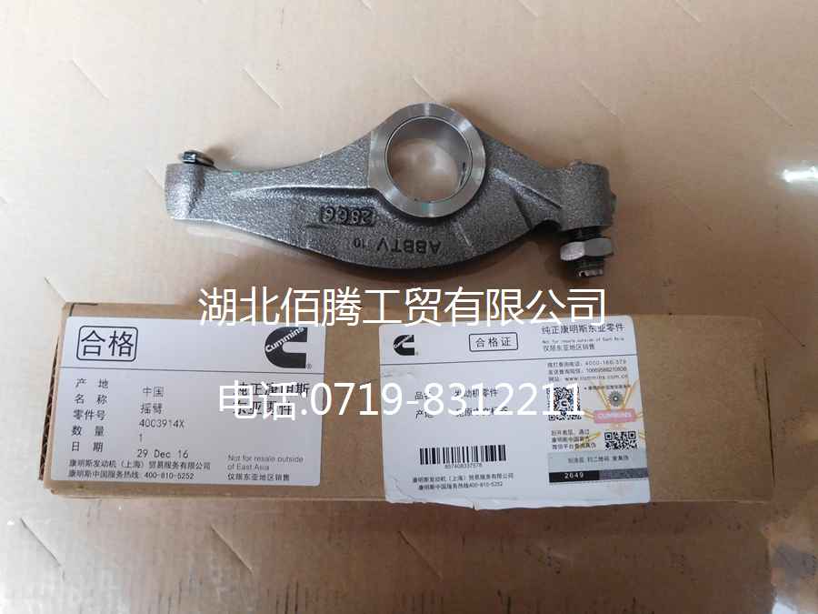 康明斯M11摇臂总成4003914-2.jpg
