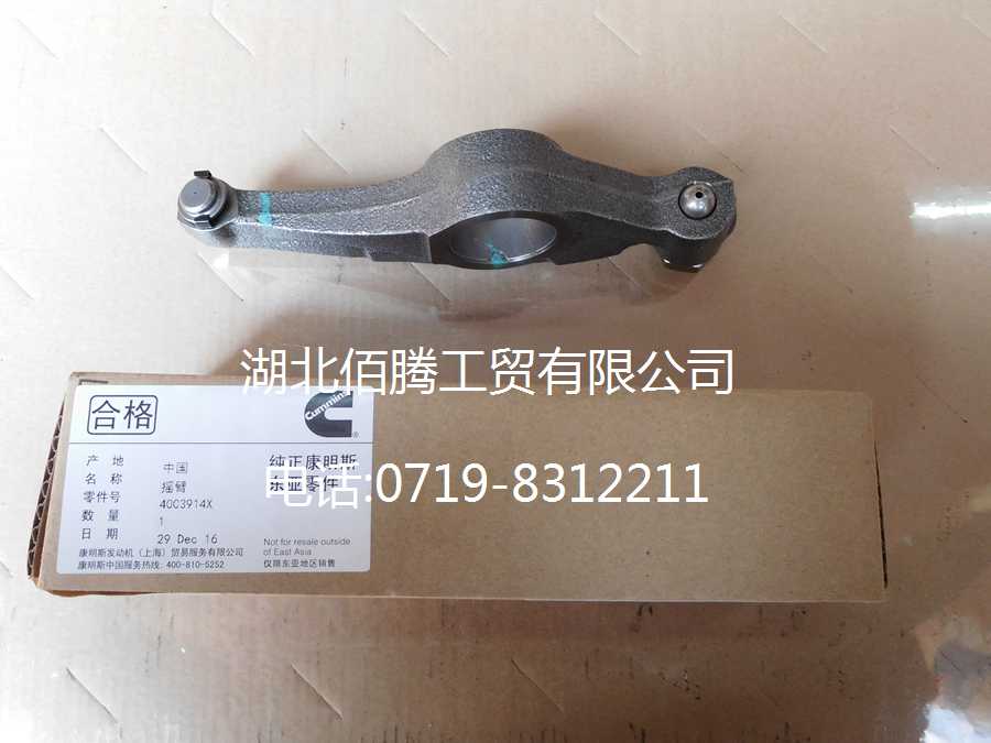 康明斯M11摇臂总成4003914-3.jpg