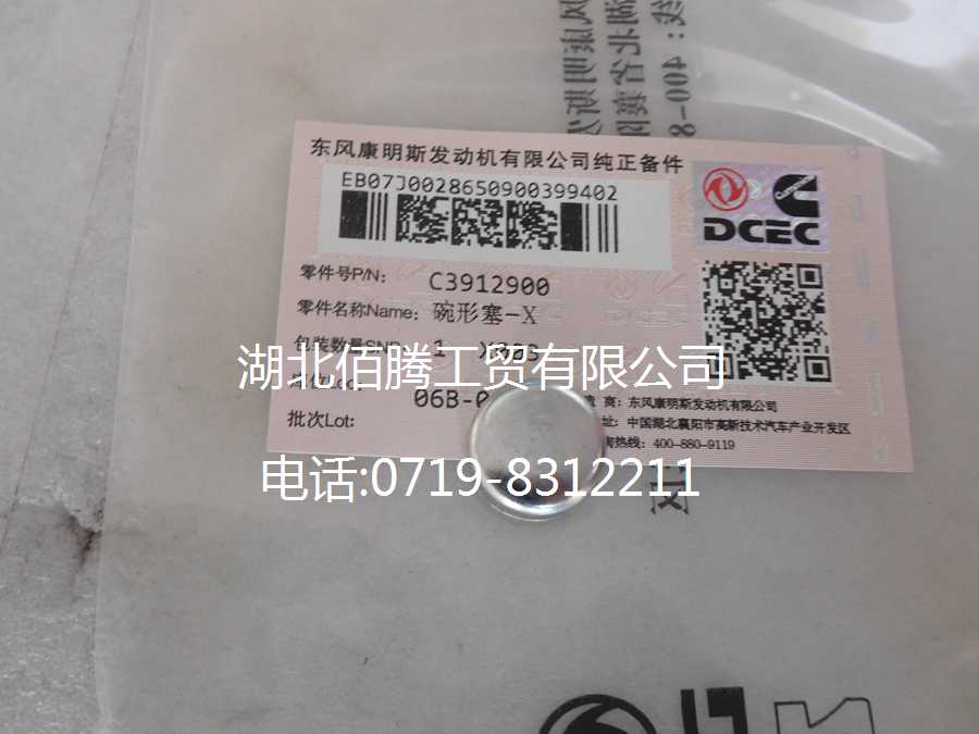 发动机系列碗形塞3912900