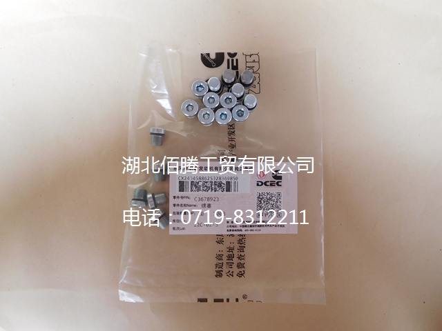 康明斯螺塞带O形圈3678923-2.jpg