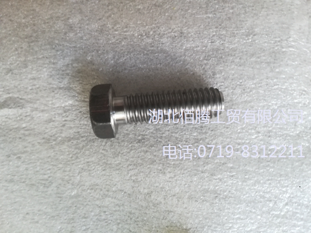 六角头螺钉3275479