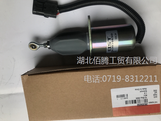 熄火电磁阀 熄火开关燃油电磁阀3935650-2.jpg