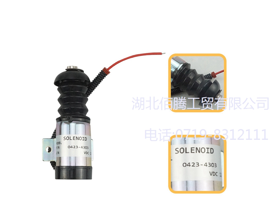 电磁阀0423-4303 24V熄火器开关电磁阀开关