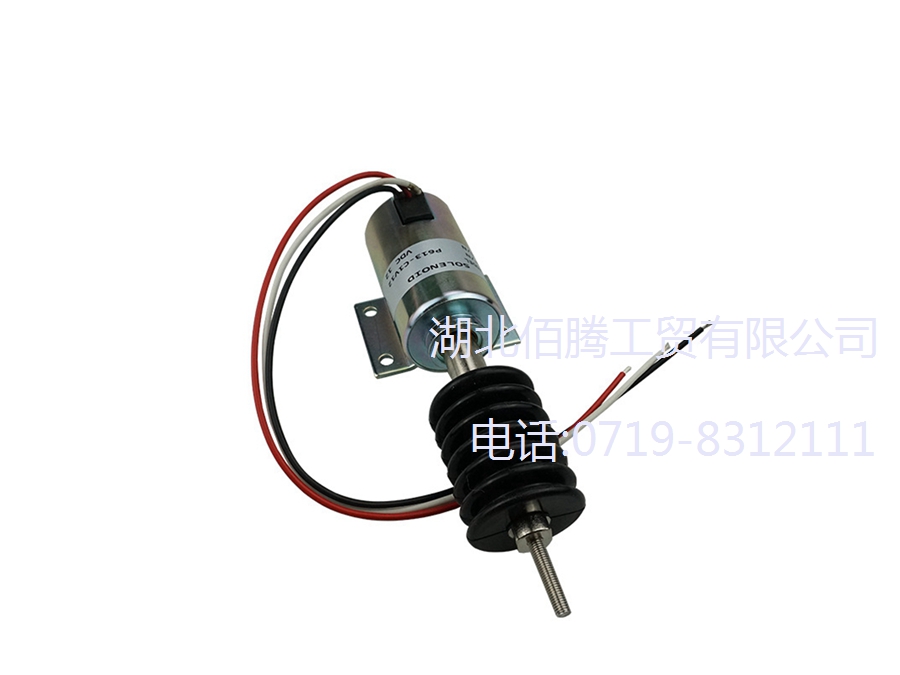 P613-C1V12熄火电磁阀停车断油熄火开关