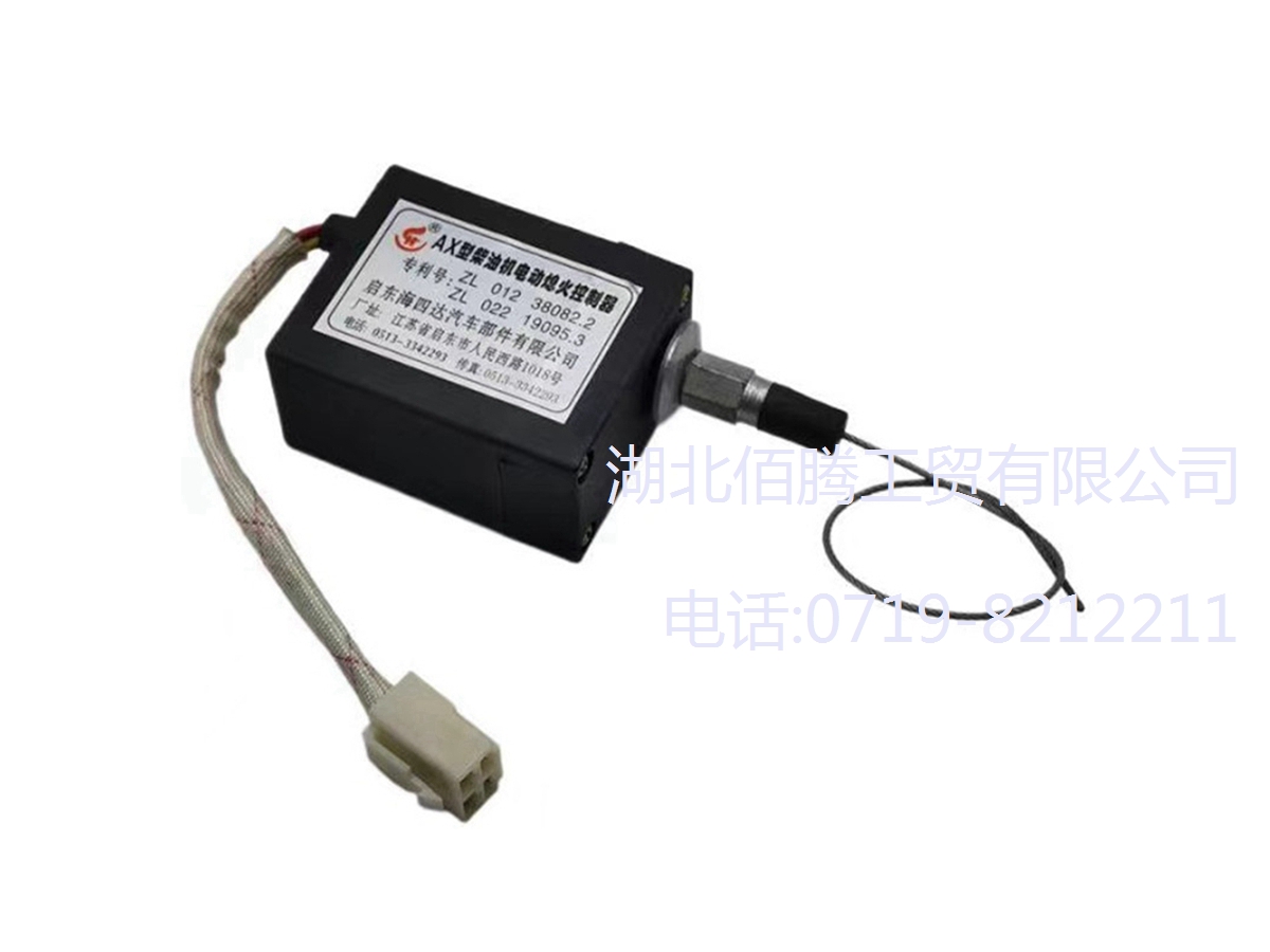 AX型柴油机电动熄火控制器电子控制断油停机停车船用电磁阀12V24V 