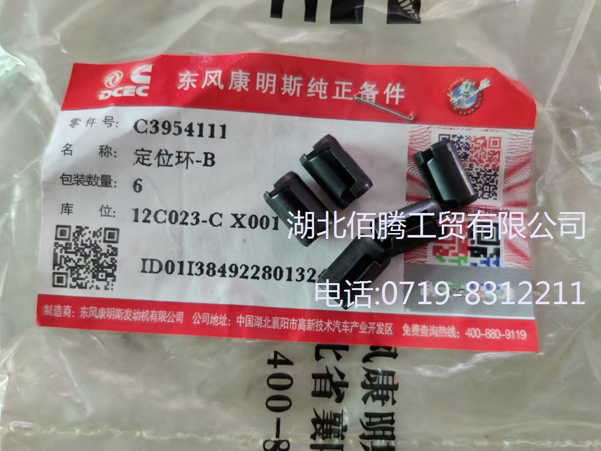 柴油发动机配件ISDE电控凸轮轴定位环 3954111