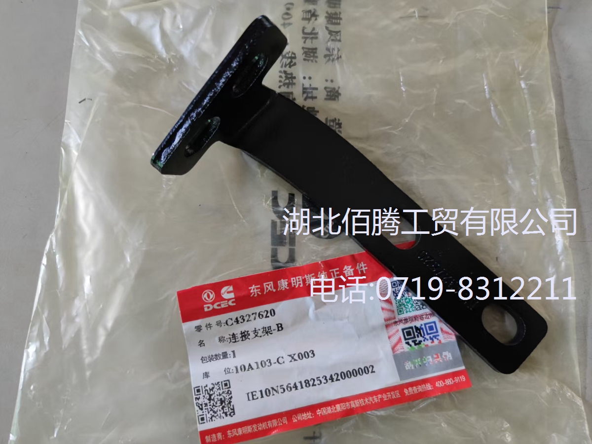 柴油发动机配件东风天龙旗舰QSZ13 ISZ13系列发动机 连接支架 4327620 